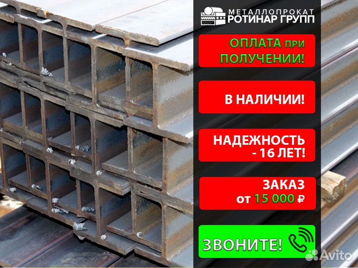 Балка двутавровая двутавр стальной