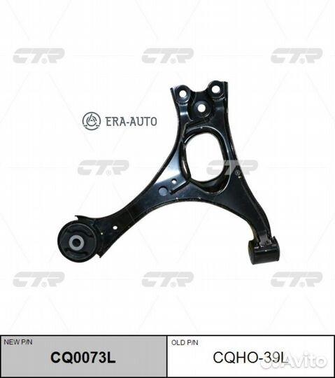 CTR CQ0073L Рычаг подвески перед L (старый арт. cqho-39L)
