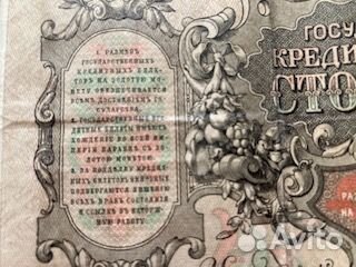 Банкнота банка Царской России. 1910 г