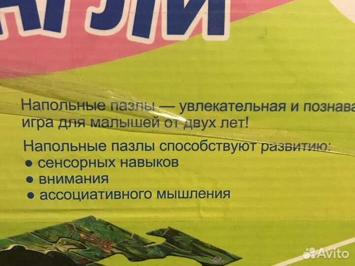 Пазл напольный