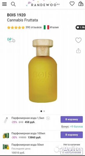 Bois 1920Cannabis Fruttata парфюм