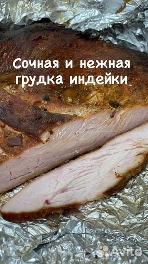 Нежнейшая грудка индейки, целая индейка из Смокера