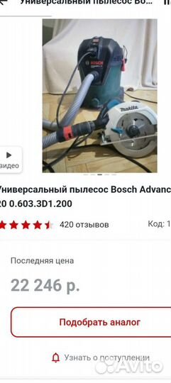 Строительный пылесос bosch AdvancedVac 20