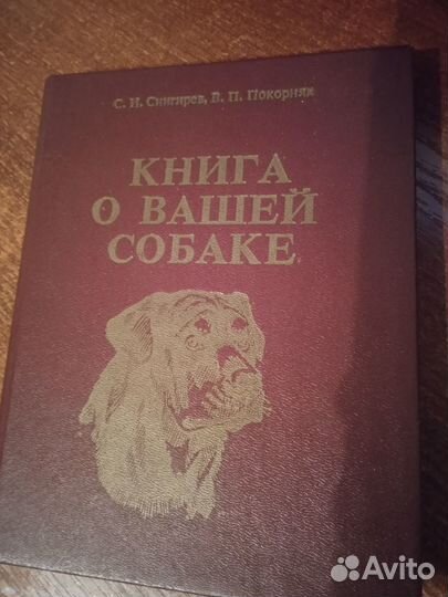 Продаю книги про собак и дрессировку щенков