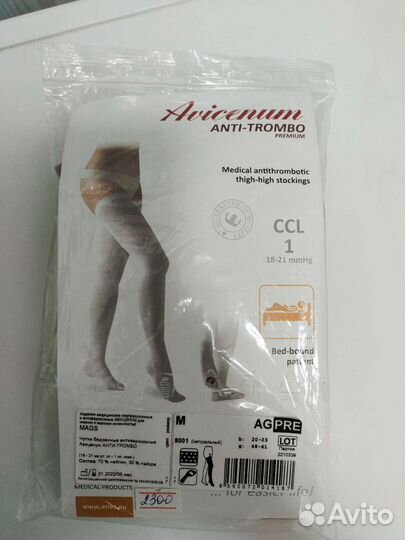 Компрессионные чулки 1 класс новые
