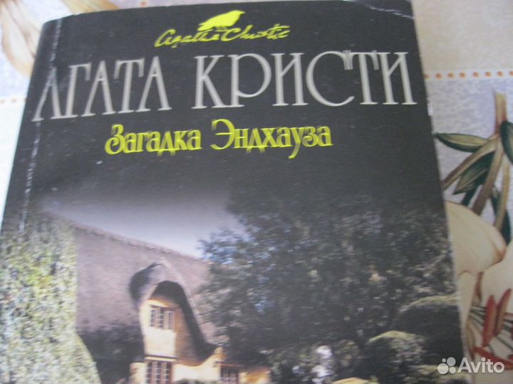 Книги Агаты Кристи