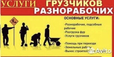 Разгрузка погрузка