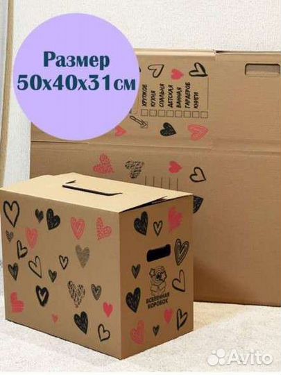 Коробки для переезда