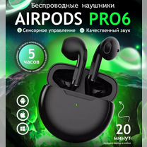 TWS Pro 6 Bluetooth наушники