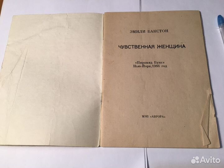 Книга о сексе. СССР