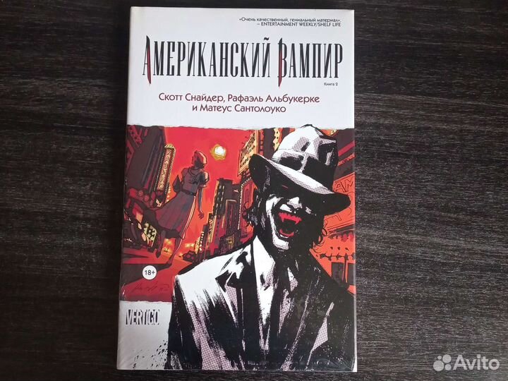 Комикс Американский вампир. Книга 2