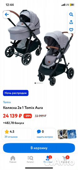 Коляска 2 в 1 Tomix Aura