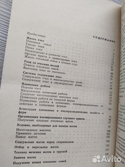 Практические советы пчеловоду Буренин Н