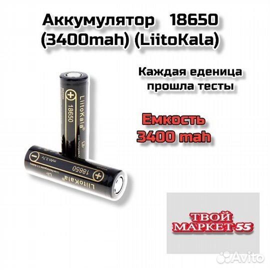 Аккумулятор 18650 (3400mah) (LiitoKala)(к)