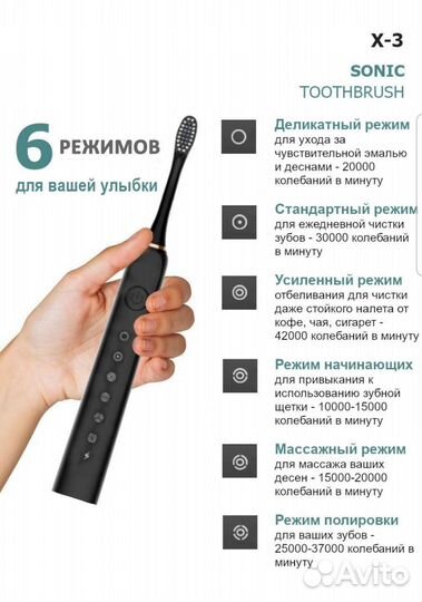 Электрическая зубная щетка X-3 sonic toothbrush
