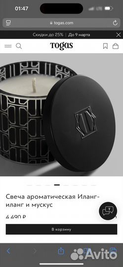 Свеча ароматическая togas