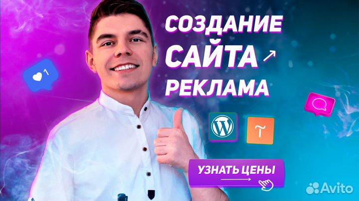 Создание сайта + продвижение в Сочи