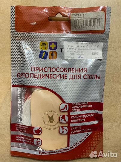 Ортопедические полустельки