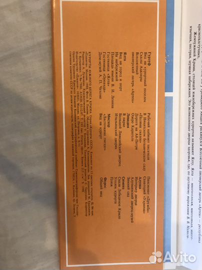 Раритет открытки Курорты Южного берега Крымв