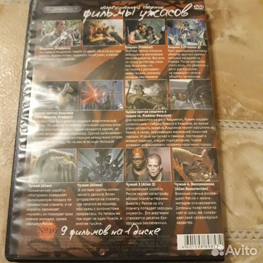 DVD диски фильмы : ужасы и мистика
