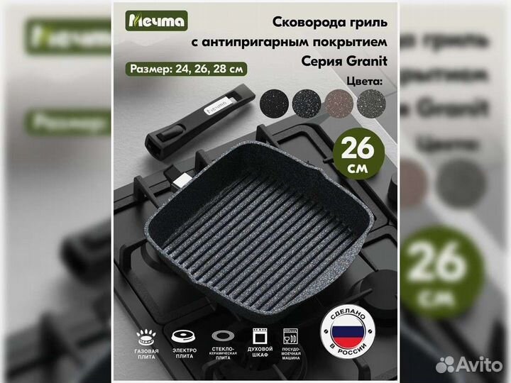 Сковорода гриль 26*26см Гранит star