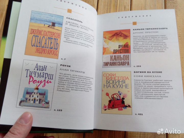 4 романа в одной книге