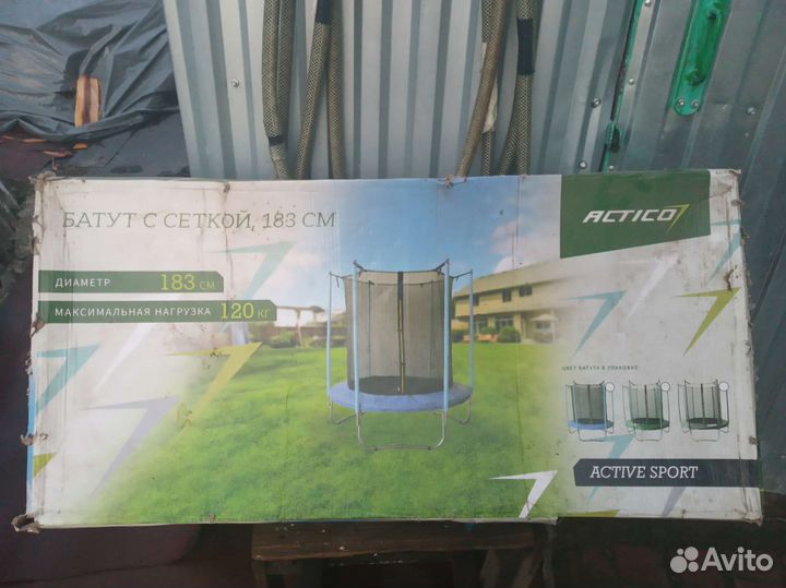 Батут с сеткой бу в хорошем состоянии