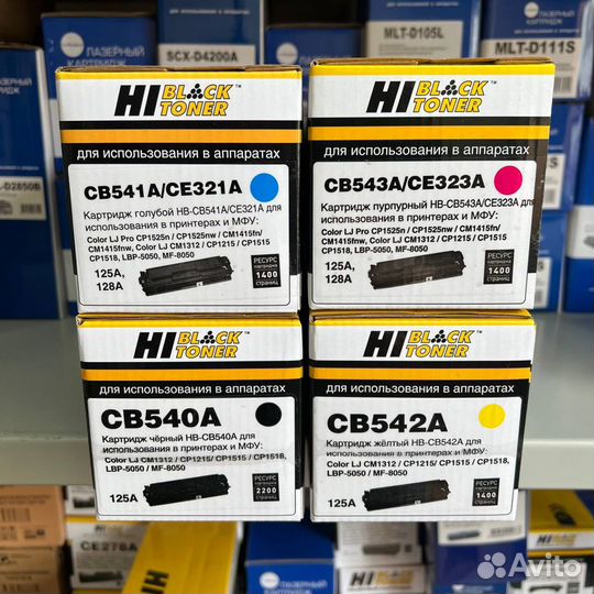 Картриджи HP CLJ CM1300, CM1312, CP1210, CP1525