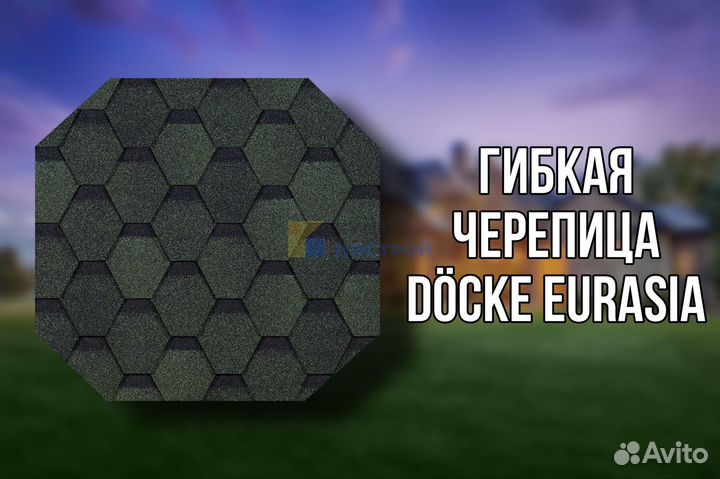 Мягкая кровля