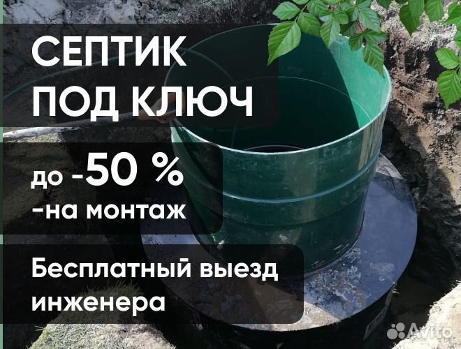Септик с гарантией