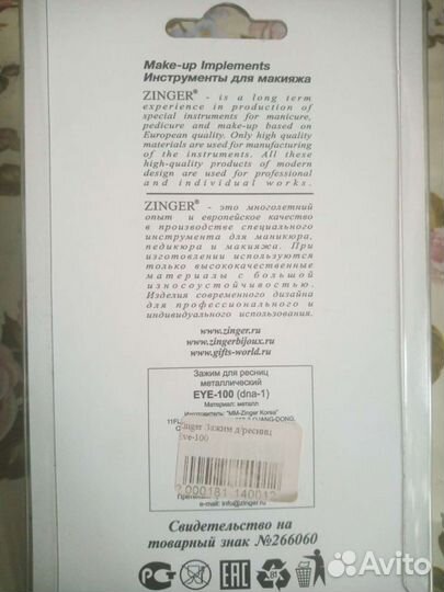 Зажим для ресниц Zinger