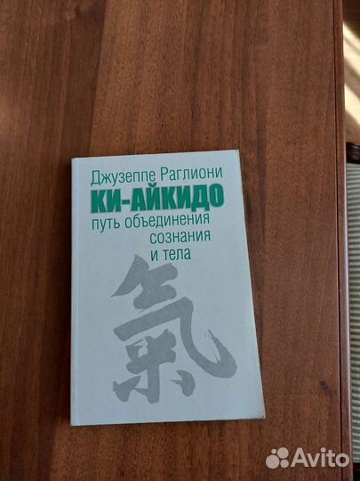Книги по айкидо
