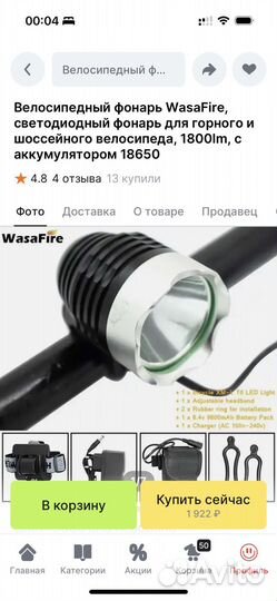 Велофара WasaFire 1800 lm