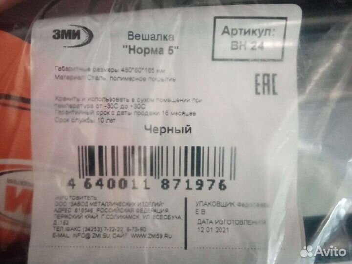 Вешалка настенная