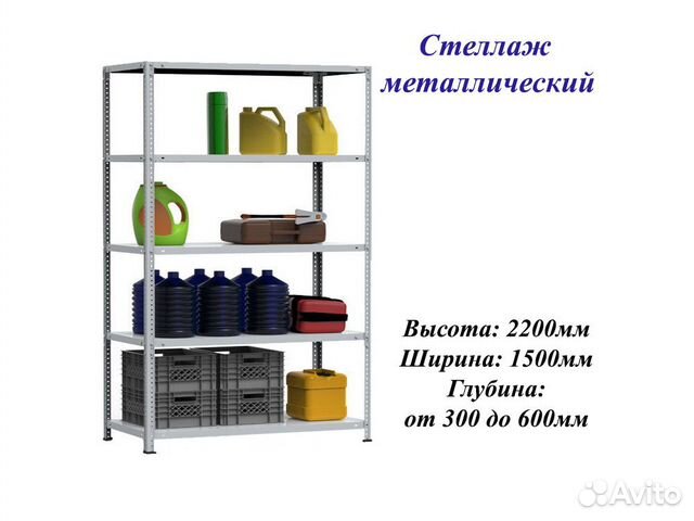 Стеллажи металлические
