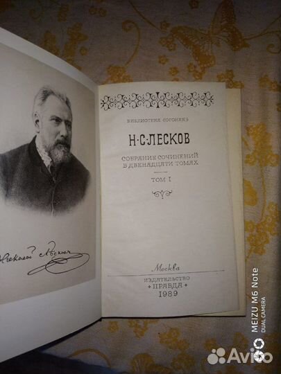 Собрание сочинений Н.С.Лесков в 12 томах