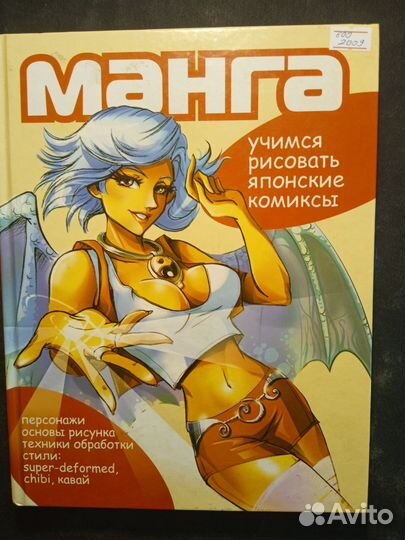 Манга.учимся рисовать 2009