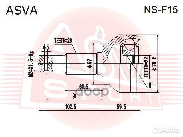 Шрус внешний прав/лев NSF15 asva