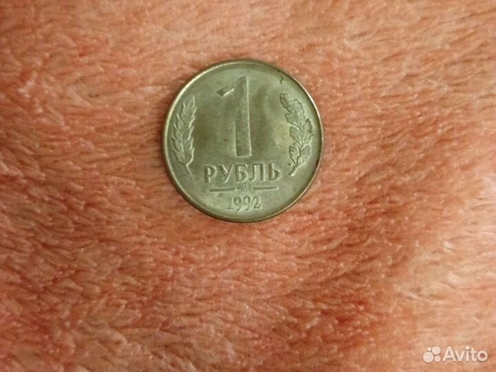 Монеты 1992,1993 ибумажные