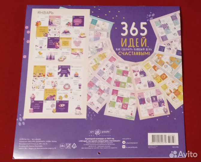 Календарь настенный 2025