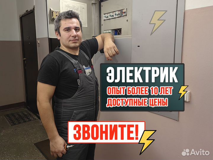 Электрик / Услуги электрика / Электромонтаж