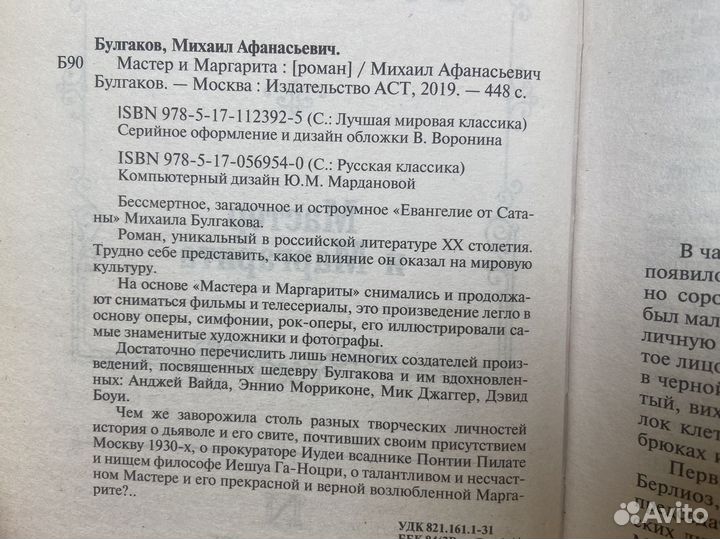 Мастер и Маргарита - Михаил Булгаков