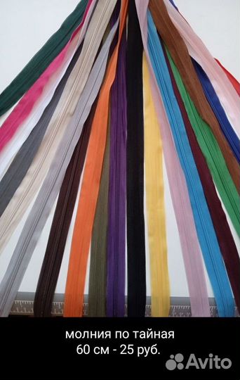 Молнии для шитья