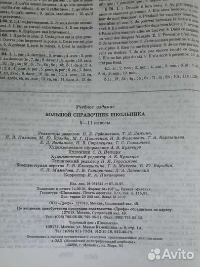 Большой справочник школьника 5-11класс