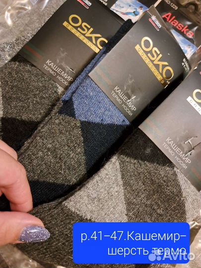 Носки мужские/женские