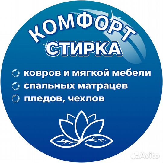 Стирка ковров, чехлов, одеял, пледов