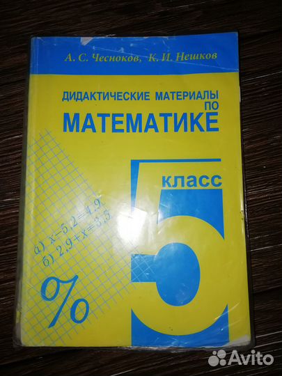 Дидактические материалы по математике 5 класс