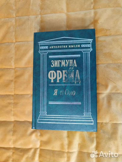 Зигмунд Фрейд 