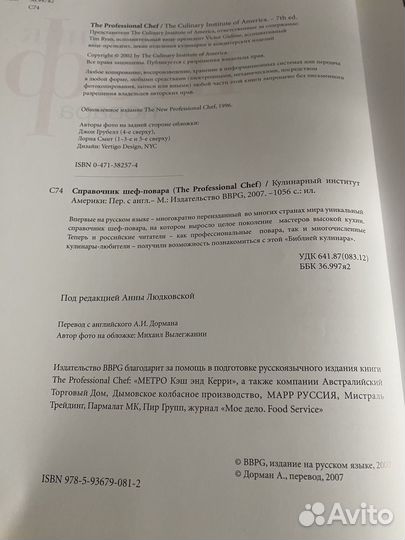 Справочник шеф-повара. Подарочное издание