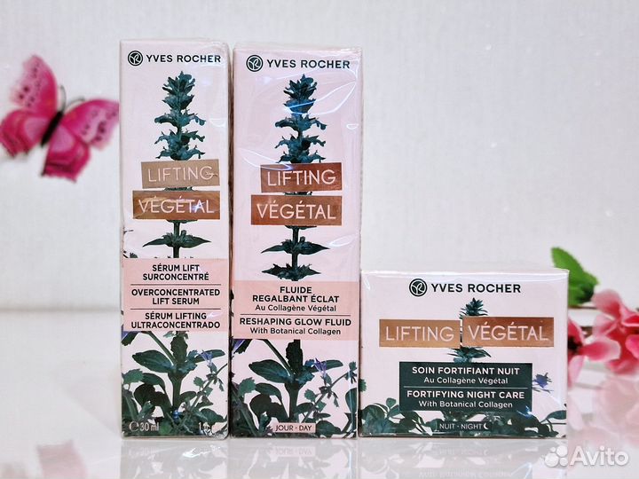 Lifting Vegetal Ив Роше Yves Rocher коллекция